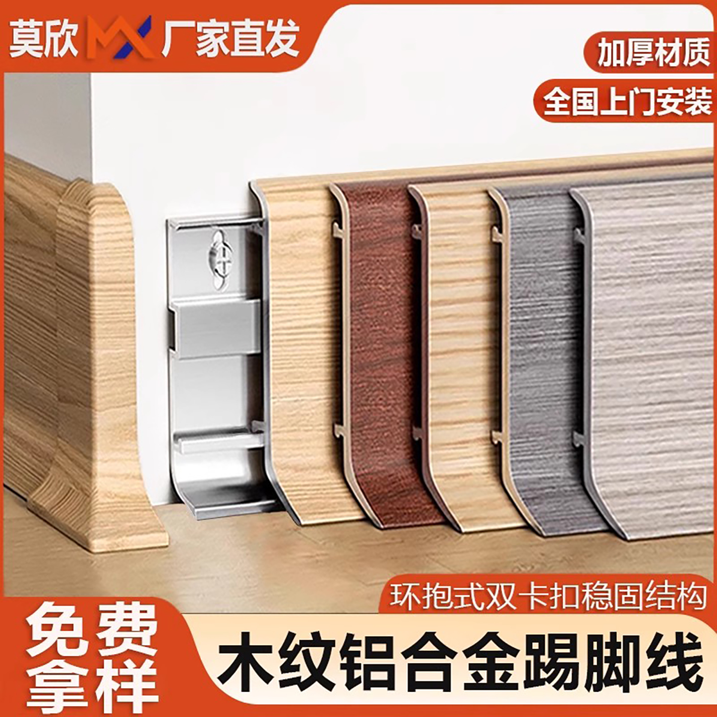 铝合金踢脚线木纹6cm双层卡扣式超薄原木色金属不锈钢地脚线免胶