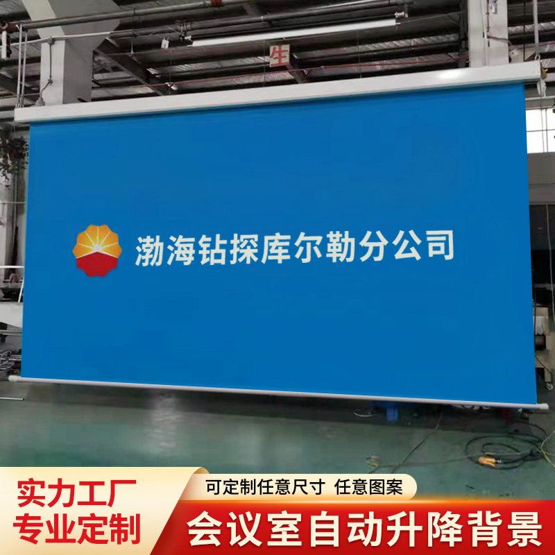 定制电动喷绘幕布 电动卷帘背景幕布 会议室自动升降背景UV高清喷绘海报广告logo宣传会场舞台幕布绿幕直播间