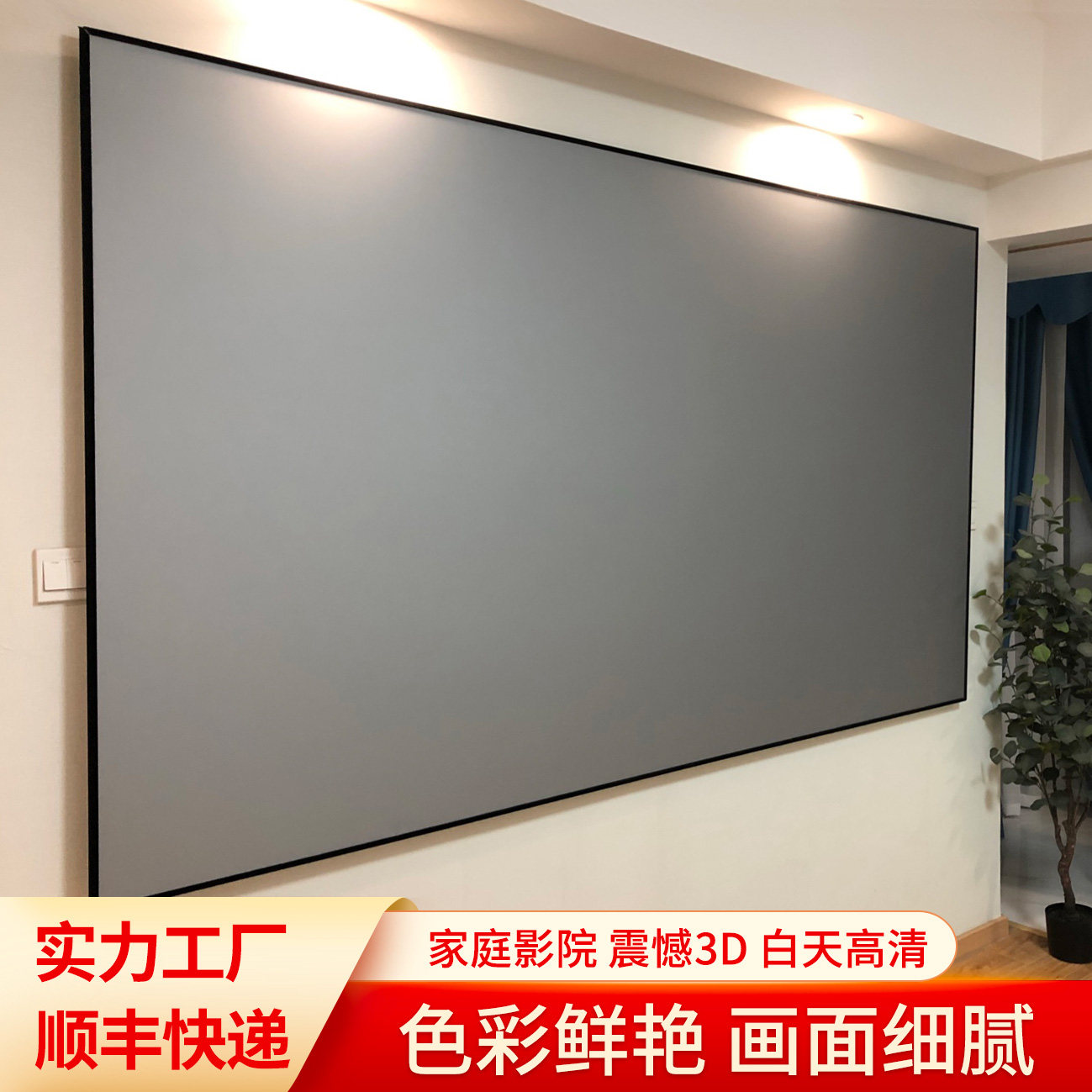 高清窄边画框幕布高端家庭影院投影仪幕布壁挂100寸120寸150寸金属窄边投影屏幕黑晶抗光幕布银栅铝合金边框