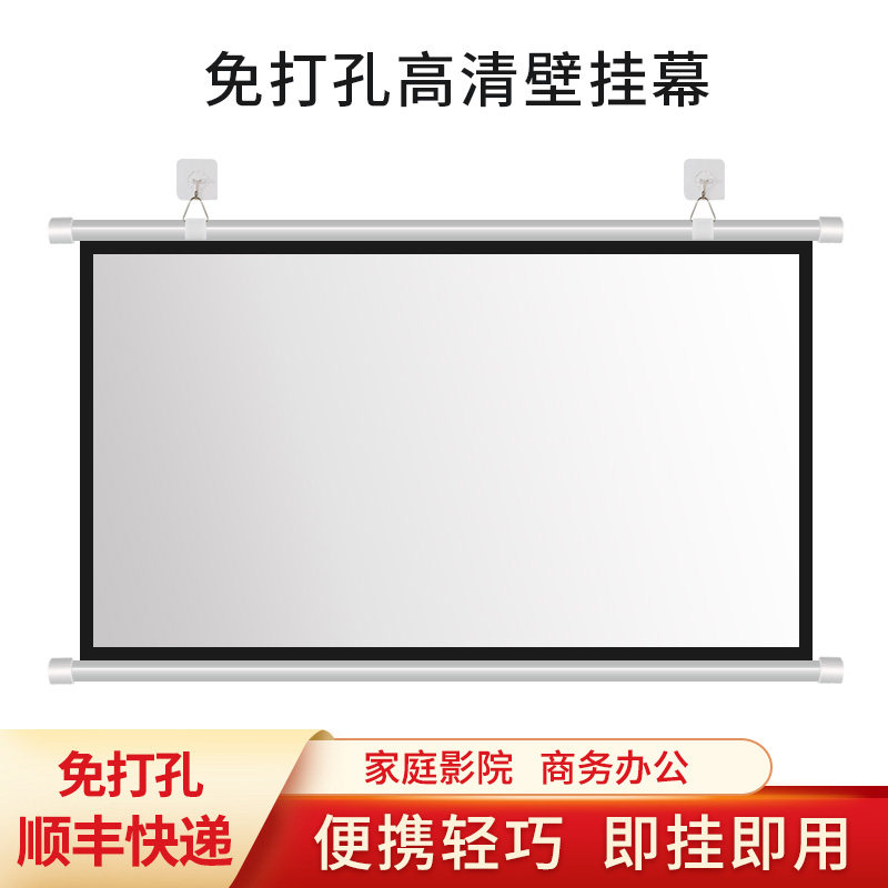 免打孔壁挂投影幕布 金属抗光4K高清家用投影仪幕布小尺寸 户外便携移动车载幕布40寸50寸60寸72寸84寸100寸