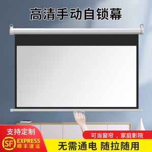 赋影手拉幕布自锁抗光家用支持4K纳米高清投影仪幕布手动升降壁挂窗帘幕布办公50/60/72/84寸100寸120寸150寸