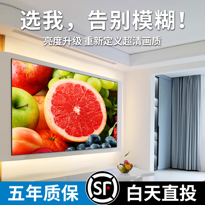 赋影菲涅尔硬屏抗光幕布白天直投100/110/120寸超短焦一体式超窄边画框家用长焦壁挂投影仪幕布4k/3D纳米高清