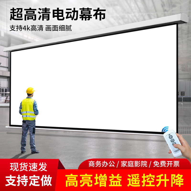 赋影电动幕布定制50寸60寸72寸300寸250寸150寸200寸投影遥控升降屏幕4K纳米高清家用抗光投影幕挂墙家庭影院