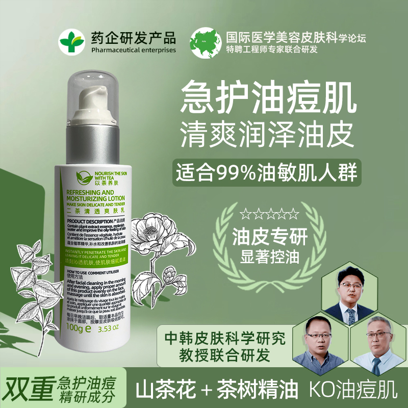 ercha补水保湿滋养二茶乳液/面霜