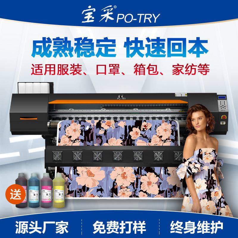 【宝采】数码直喷印花机 工业大型热转印打印机 涤纶热升华打印机怎么样,好用不?