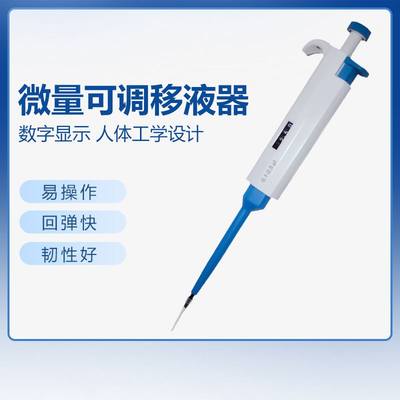 移液枪单道移液器数字微量手动单道可调移液器