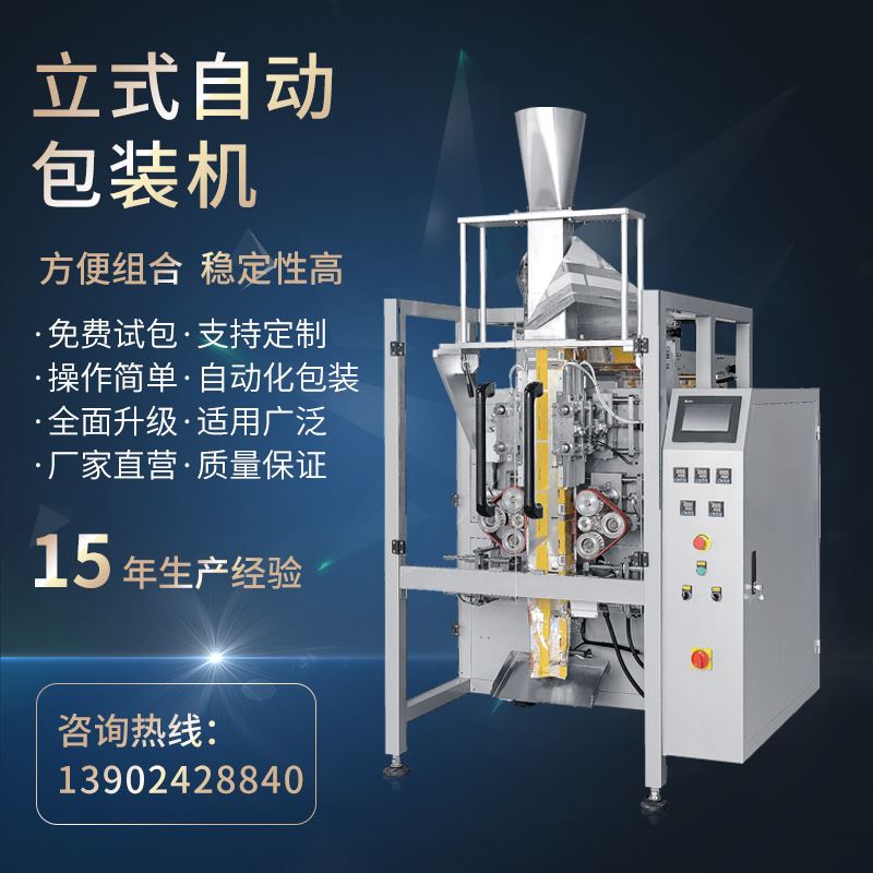 立式食品包装机 自动颗粒称重包装机 四边烫立体袋包装机厂家发货