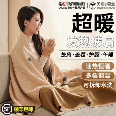 发热披肩电热暖身毯2025新款充电适用办公室家用加热盖毯可拆水洗
