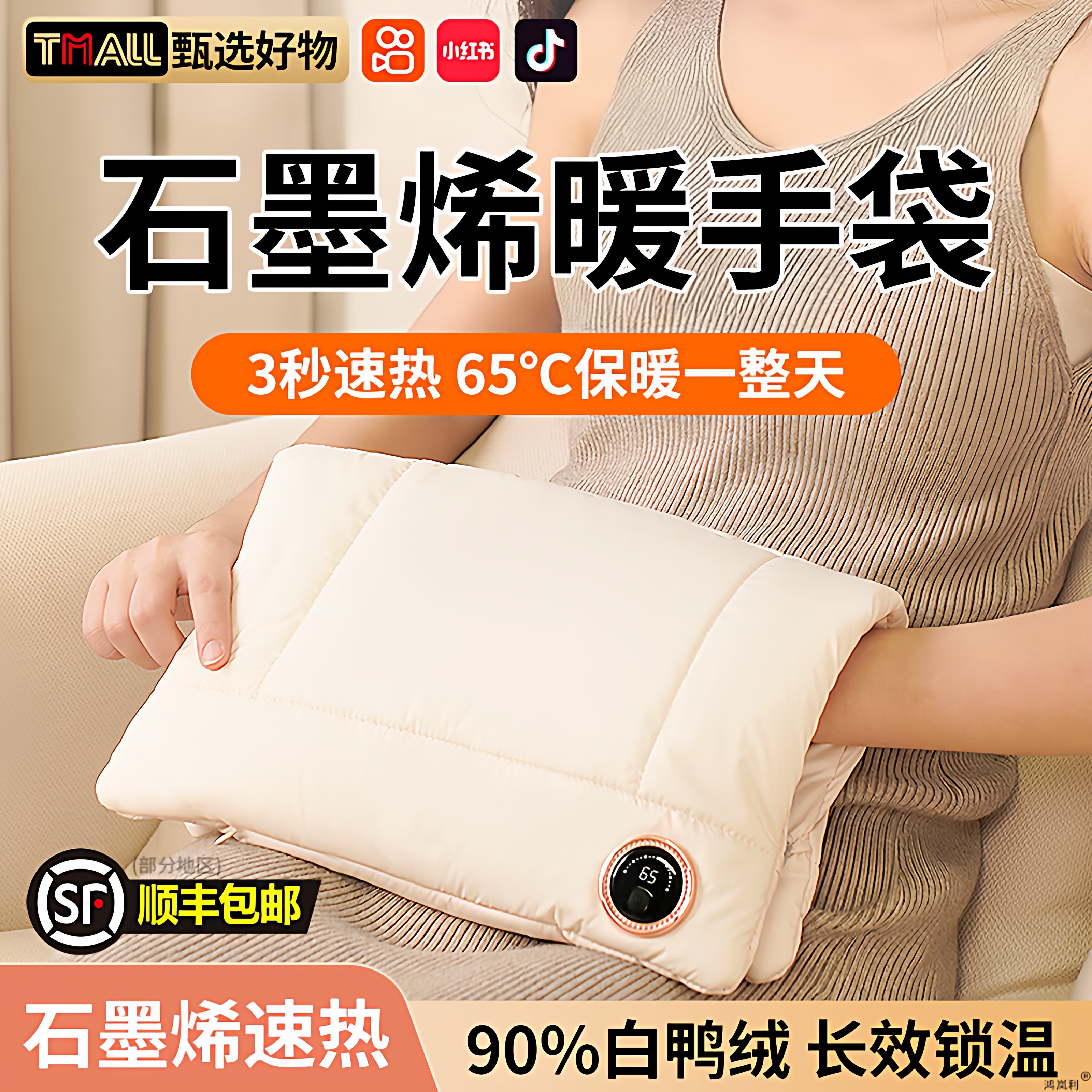 【顺丰包邮】石墨烯速热暖手袋