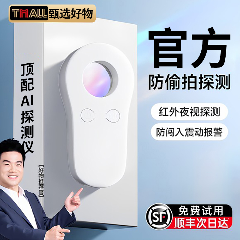 【顺丰次日达】摄像头智能探测仪