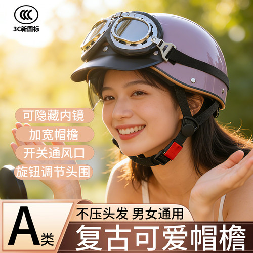 电动车头盔女3C认证不压发帽檐盔复古半盔轻便夏季骑行防晒安全帽