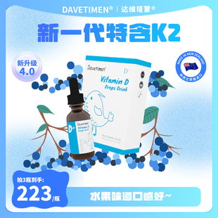 水果味道 达维塔蒙维生素D3滴液K2接骨木莓新西兰原瓶进口60ml