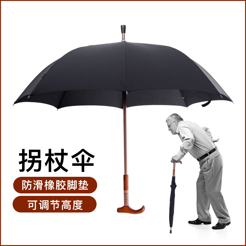 高档老人长柄拐棍防风雨伞大号黑色户外晴雨两用伞手动拐杖伞加厚