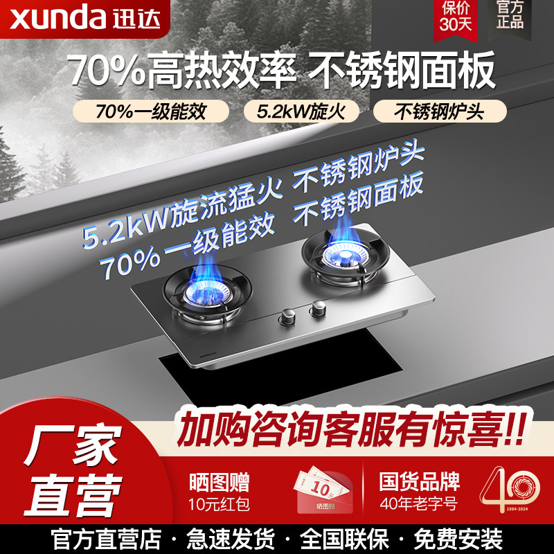 迅达家用燃气灶不锈钢嵌入式煤气灶家用台嵌灶液化气台式双灶具S2图片
