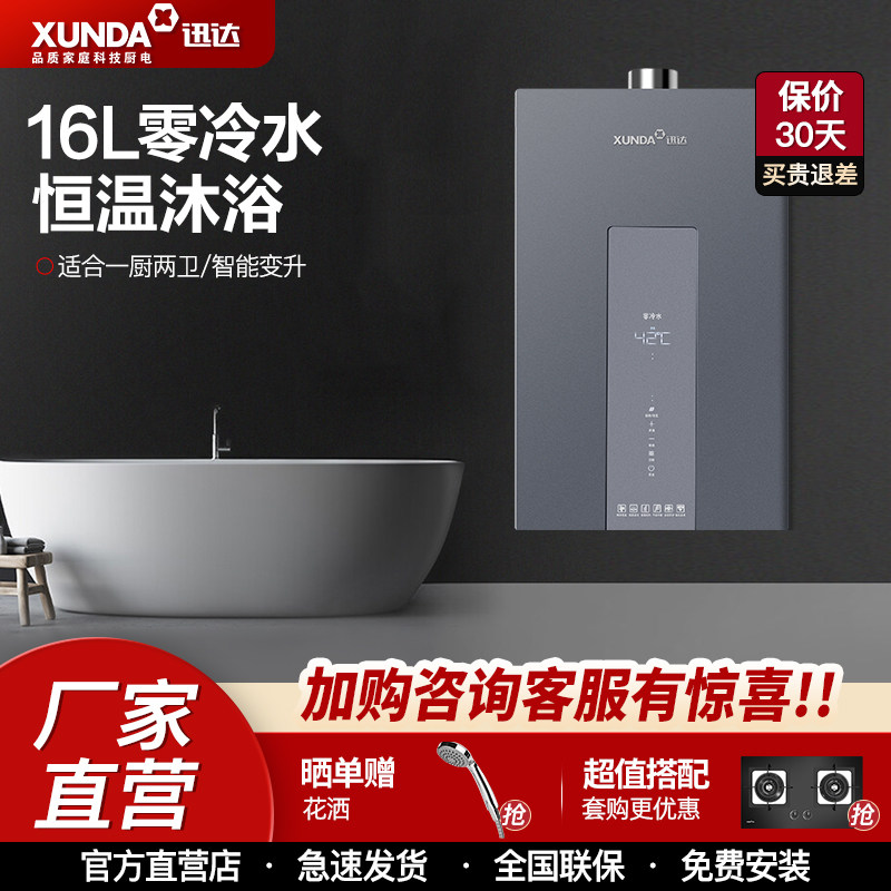 迅达 ds829燃气热水器零冷水16l天然气