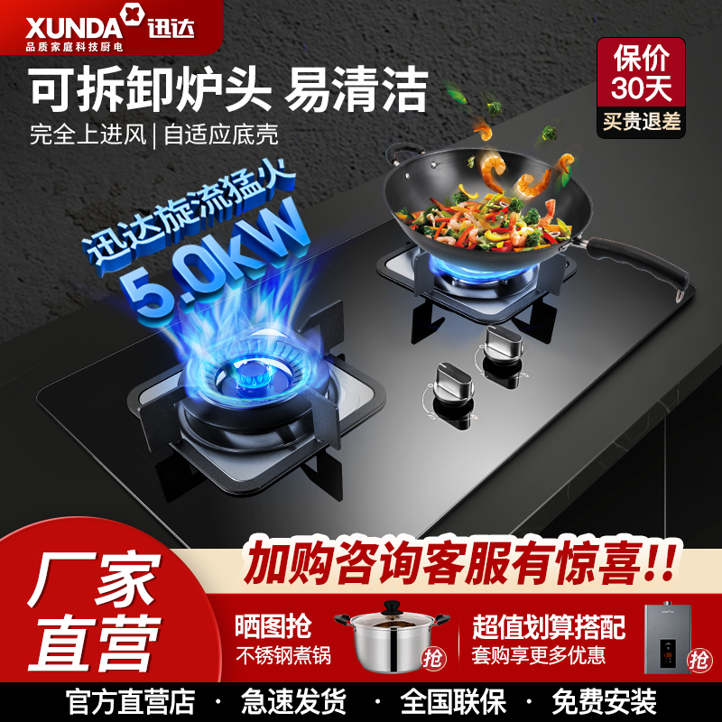 迅达猛火灶天然气液化气灶具