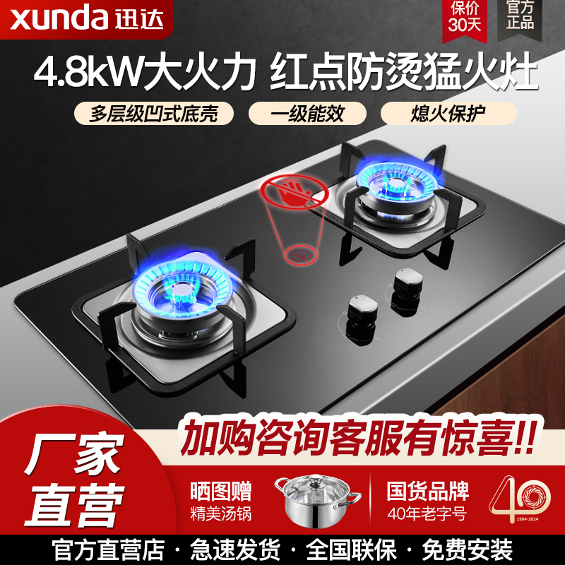 迅达大火力猛火灶具燃气灶