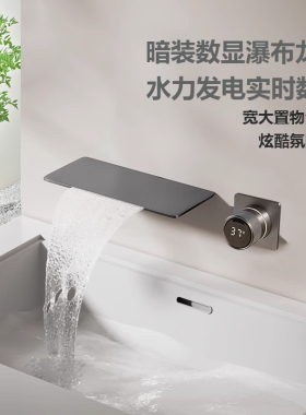 Farrete暗装数显瀑布面盆龙头全铜枪灰色嵌入墙式浴缸冷热水龙头