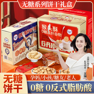 盖能无糖饼干年货礼盒过年送礼礼品新年送人长辈走亲戚食品礼盒装