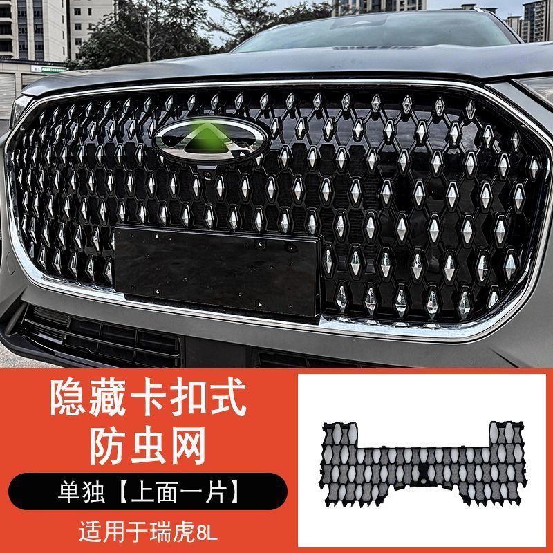 适用于奇瑞瑞虎8L防虫网专用瑞虎8l改装空调冷凝箱防护网防虫网