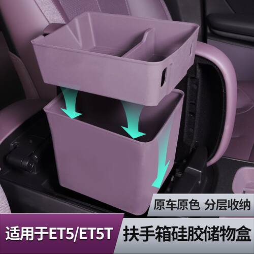 适用蔚来26款ET5TES6EC6扶手箱储物盒中控台硅胶收纳箱置物盒配件