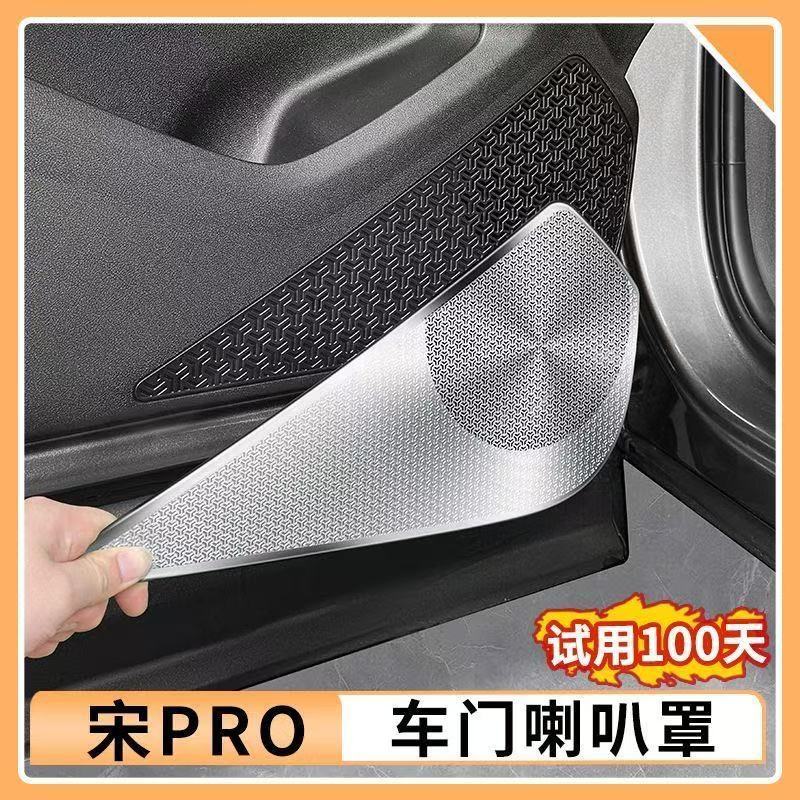 25比亚迪宋prodmi车门喇叭罩不锈钢音响面板保护罩贴汽车用品
