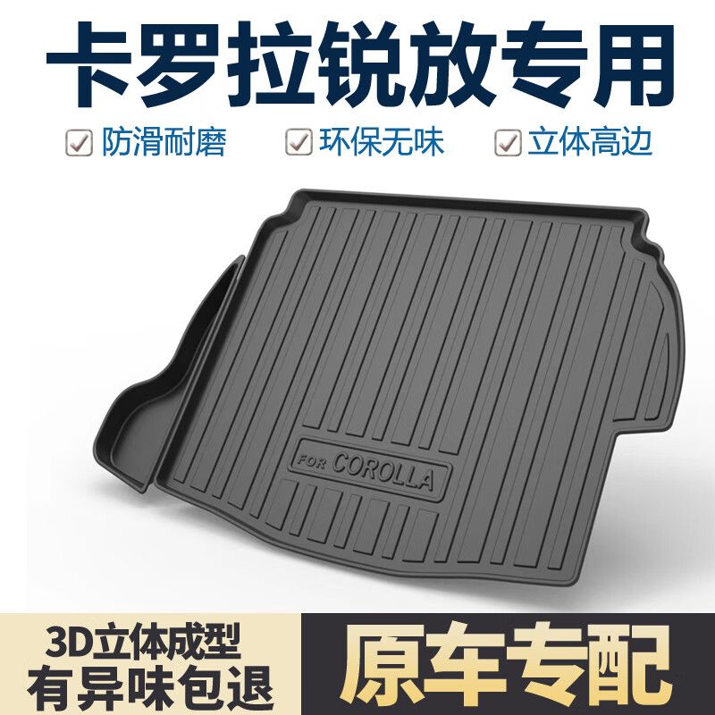 适用丰田卡罗拉锐放后备箱垫汽车用品大全实用内饰改装配件尾箱垫