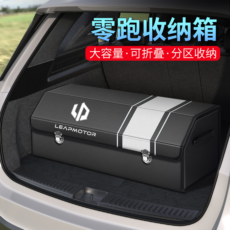 零跑后备箱收纳箱T03/C10/C11/C01车载内饰折叠储物箱汽车置物盒