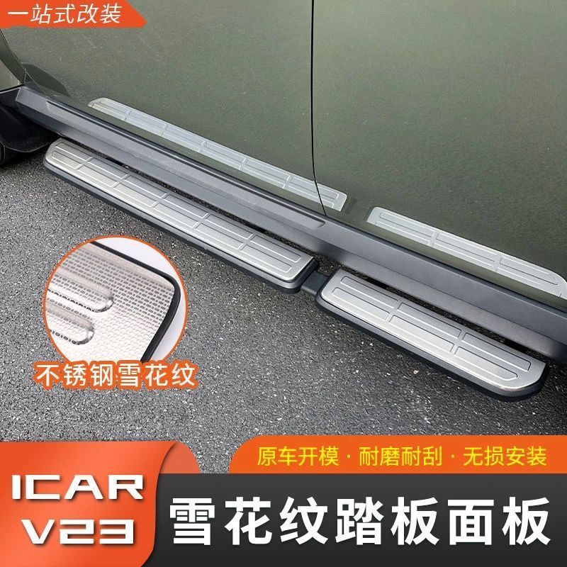 奇瑞iCARV23侧踏板脚踏防护专用不锈钢门槛条贴改装配件可包边0.6