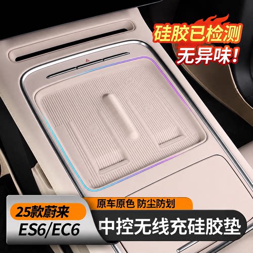 适用25款蔚来ES6EC6中控无线充垫硅胶ET5ET5T水杯车内装饰品配件