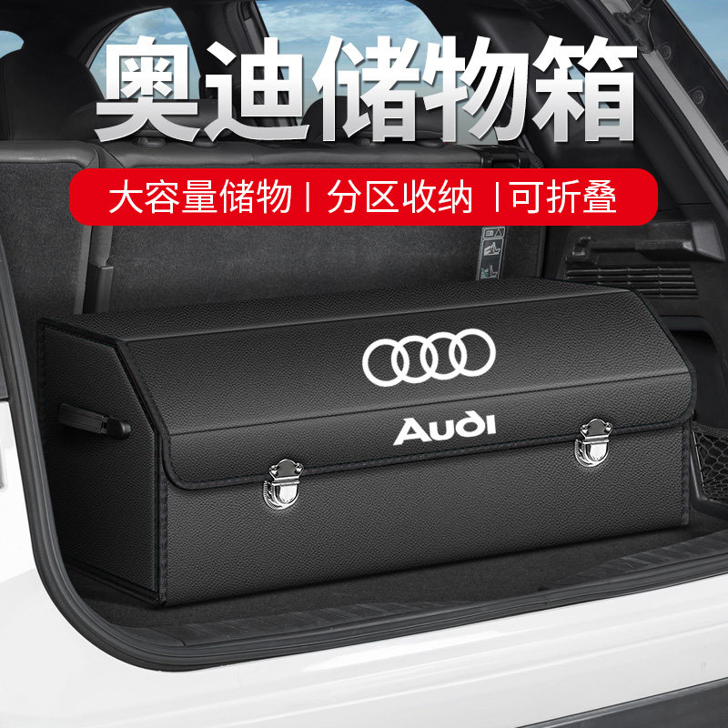 奥迪汽车后备箱网红储物箱用品A3a4l收纳a6l车载储物盒Q2L Q3 Q5L