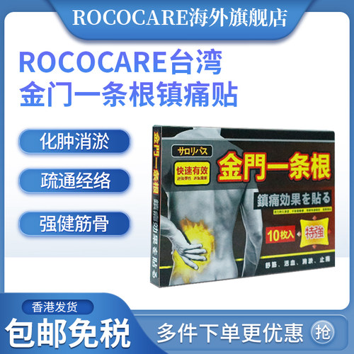 辣椒温感阵痛膏药贴