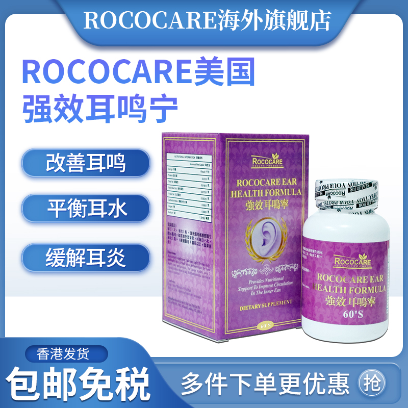 美国制造耳鸣专用药耳鸣缓和剂