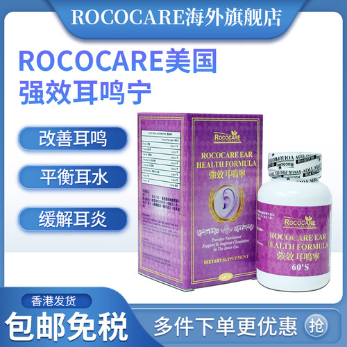 美国制造耳鸣专用药耳鸣缓和剂