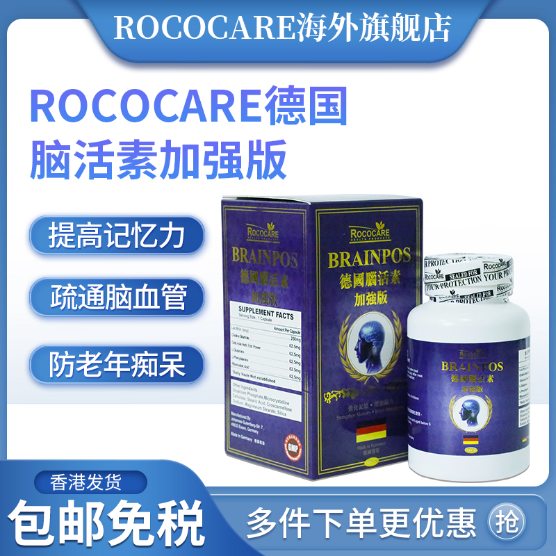 德国进口脑活素失眠补脑营养增强免疫力助睡眠提高记忆力