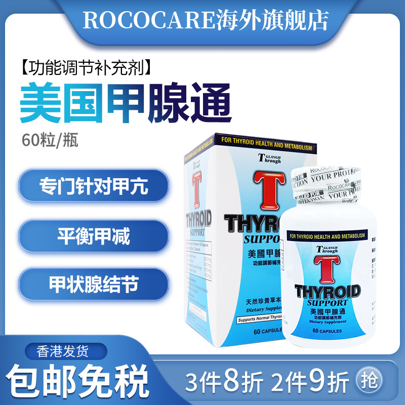 甲亢甲状腺结节专用药甲减甲亢药物优甲乐甲状腺胶囊大脖子病