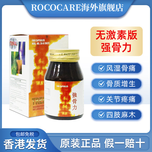 强骨力进口泰国澳门版胶囊骨质增生风湿关节炎疼痛骨痛片药100粒