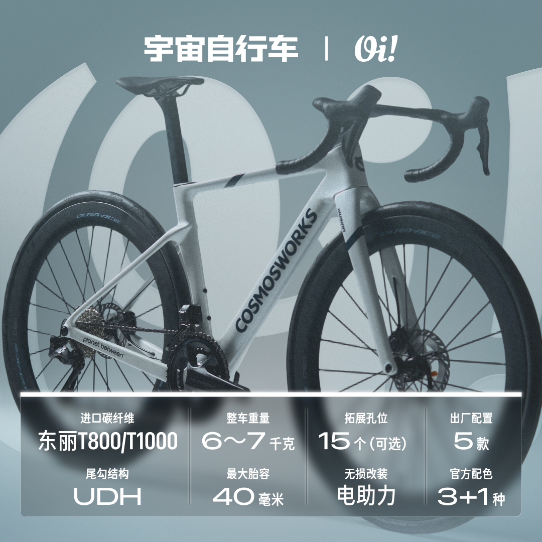 Oi！宇宙ebike碳纤维公路自行车城市通勤男女骑行无损升级电助力
