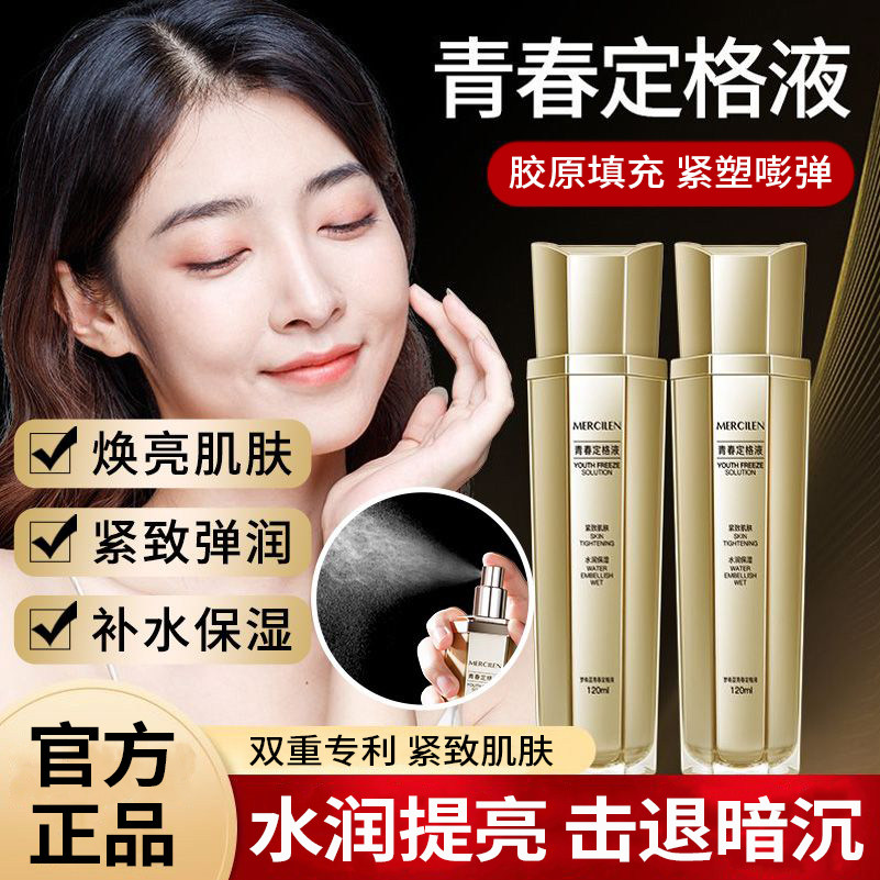青春定格液原液喷雾补水保湿收缩毛孔提亮去黄紧致抗皱精华液女士