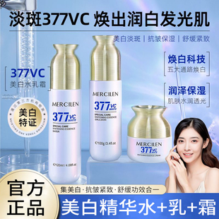 梦希蓝377美白精华水乳霜套装淡斑保湿补水紧致抗皱去黄提亮面霜