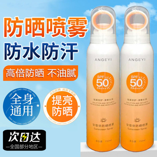 小光圈防晒喷雾全身通用持久隔离防水防汗补水保湿防晒霜防紫外线