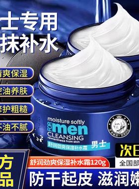 男士保湿补水霜面霜滋润紧致提亮清爽不油腻防干燥起皮擦脸油润肤