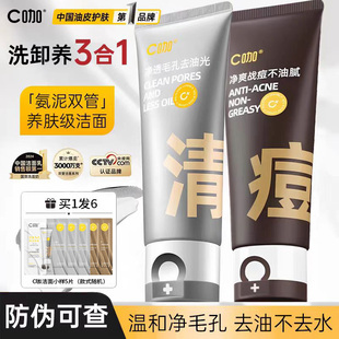 c咖洗面奶女深层清洁收缩毛孔控油祛痘淡化痘印去黑头粉刺洁面乳