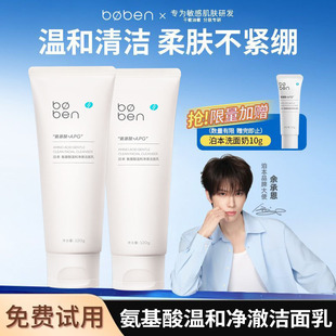 泊本氨基酸洗面奶女深层清洁收缩毛孔控油保湿敏感肌适用洁面乳