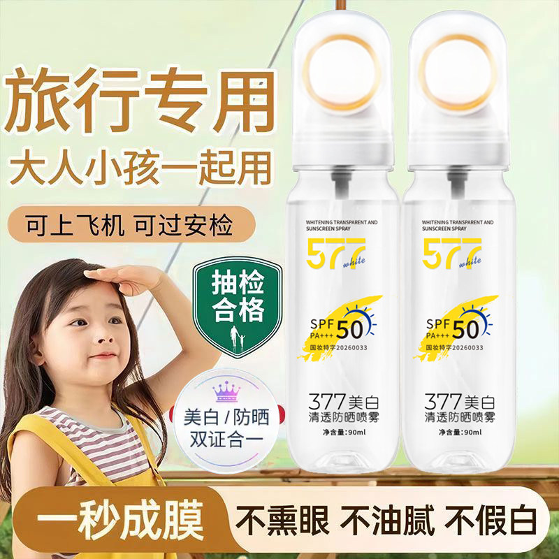 美白防晒喷雾防紫外线防水防汗清爽不油腻提亮肤色不假白防晒霜夏