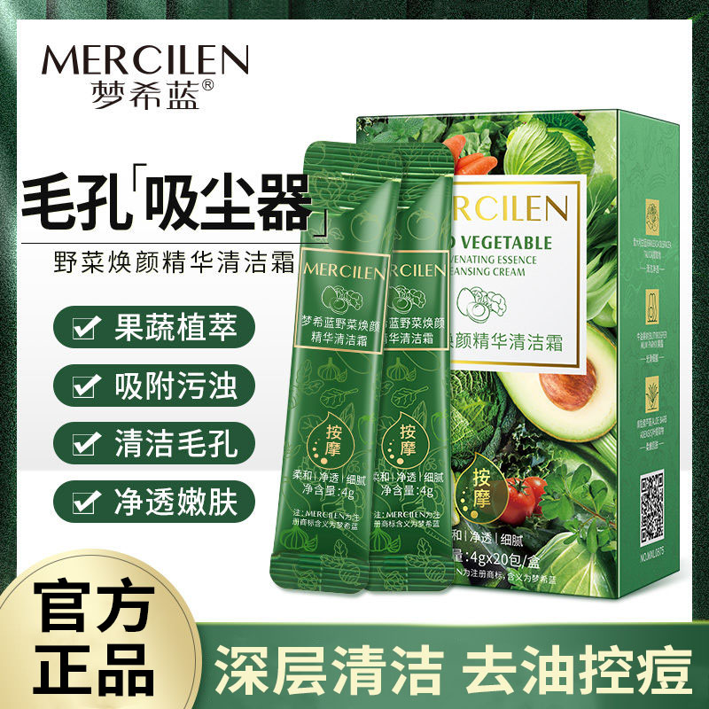 精华深层清洁霜去除污垢嫩肤保湿卸妆温和去角质洁面泥膜按摩膏女