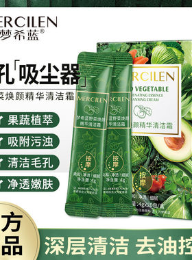 精华深层清洁霜去除污垢嫩肤保湿卸妆温和去角质洁面泥膜按摩膏女