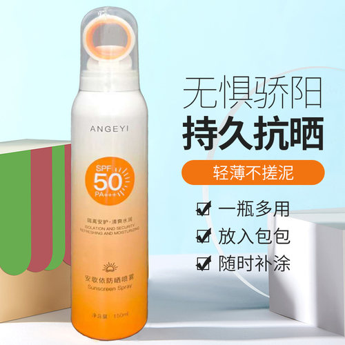 安歌依小光圈防晒喷雾全身通用持久隔离防水防汗防晒霜防紫外线女