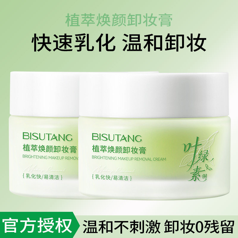 卸妆膏温和无刺激深层清洁彩妆无残留洗卸合一清爽易乳化冲洗学生图片