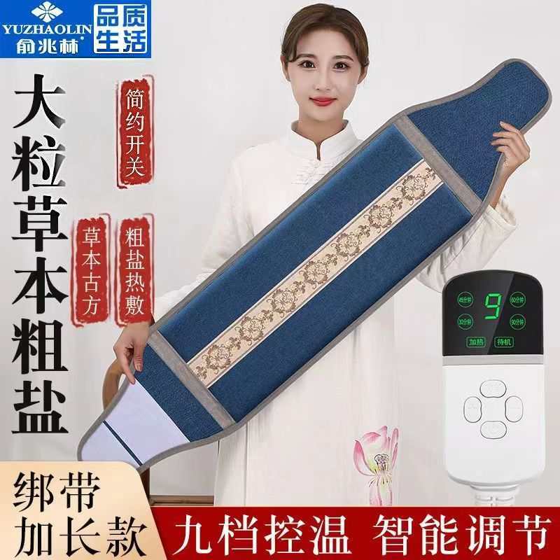 俞兆林电加热海盐热敷包厂家直销